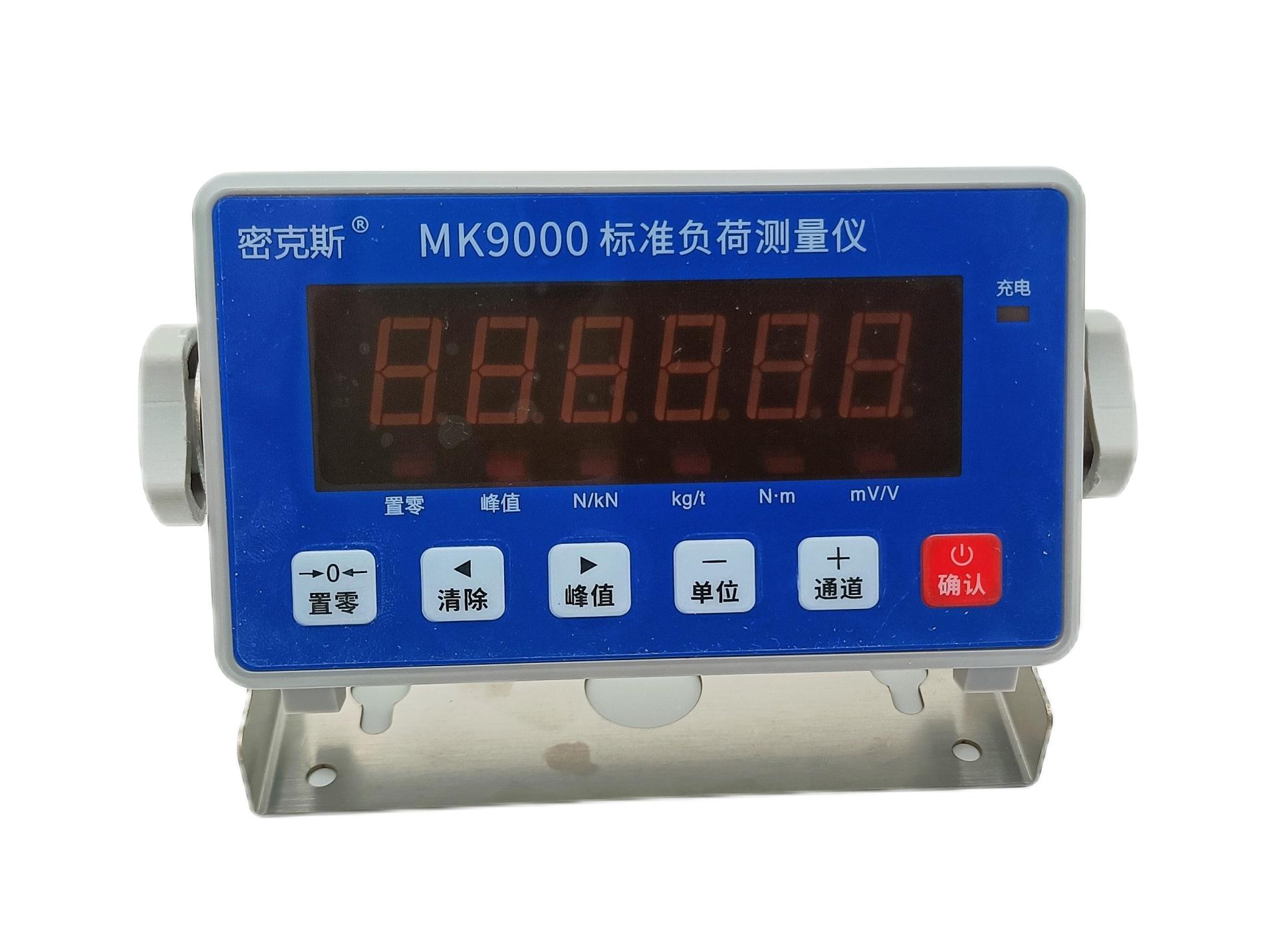 MK9000標(biāo)準(zhǔn)負(fù)荷測(cè)量儀