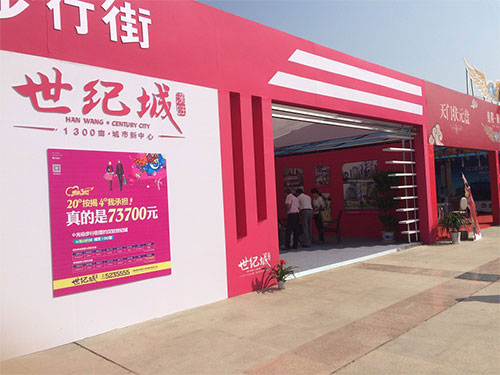 天門房交會(huì)-漢旺世紀(jì)城