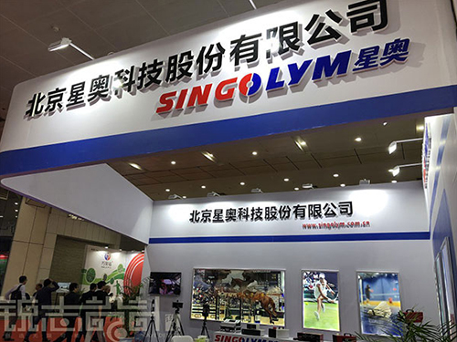 國際體育產(chǎn)業(yè)博覽會(huì)——北京星奧科技